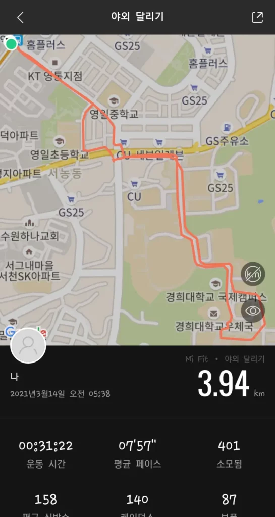 영통 달리기 경희대학교 코스 지도